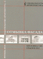 Отмывка фасадов уч пос Отмывка фасадов уч пос