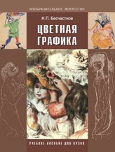 Цветная графика Цветная графика