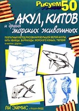 Рисуем 50 акул китов
