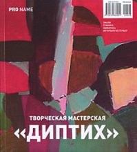 PRO NAME 3/6/2010 ОЛЬГА ЖЕЛЕЗНОВА - 2010