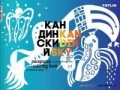 Раскраска для детей и взрослых Я Кандинский - 2017 Раскраска для детей и взрослых Я Кандинский - 2017