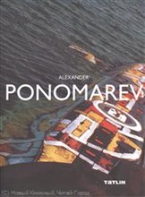 АЛЕКСАНДР ПОНОМАРЕВ новинка: четвертая книга в серии - 2010 АЛЕКСАНДР ПОНОМАРЕВ новинка: четвертая книга в серии - 2010