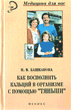 КАК ВОСПОЛНИТЬ КАЛЬЦИЙ В ОРГАНИЗМЕ С ПОМОШЬЮ "ТЯНЬШИ" КАК ВОСПОЛНИТЬ КАЛЬЦИЙ В ОРГАНИЗМЕ С ПОМОШЬЮ "ТЯНЬШИ"