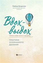 Вдох-выдох Практики осознанного дыхания Вдох-выдох Практики осознанного дыхания