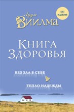 Книга здоровья Книга здоровья