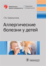 Аллергические болезни у детей
