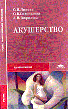 Линева - Акушерство - 2006
