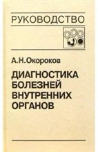 Диагностика болезней внутренних органов т4 диагностика болезней системы крови