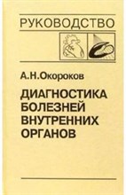 Диагностика болезней внутренних органов т8 диагностика болезней сердца и сосудов