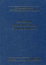Кармазановский Г. - Лучевая диагностика эхинококкоза - 2006