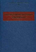 Пузырев В. - Гинектика бронхолегочных заболеваний - 2010