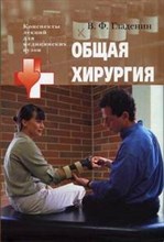 Общая хирургия уч к/л 7БЦ