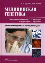 Медицинская генетика - 2011