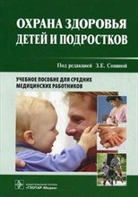 Охрана здоровья детей и подростков