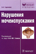 Нарушения мочеиспускания руководство