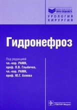 Гидронефроз руководство