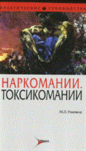 Рохлина М.Л. - Острый панкреатит Диффенцировання лечебно-диагностическая тактика - 2010