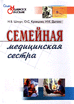 Дыгало И.Ш. - Семейная медицинская сестра - 2011 Дыгало И.Ш. - Семейная медицинская сестра - 2011
