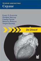 Клауссен К. - Лучевая диагностика Сердце - 2011
