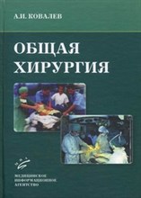Общая хирургия курс лекций Уч пос