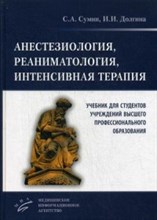 Анестезиология реаниматология интенсивная терапия