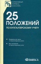 25 ПБУ Сборник документов - 2015