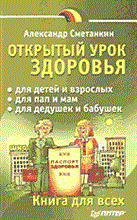 Сметанкин А. - Открытый урок здоровья - 2005 Сметанкин А. - Открытый урок здоровья - 2005
