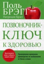 Позвоночник ключ к здоровью - 2018 Позвоночник ключ к здоровью - 2018