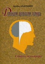 Деменция депрессия психоз