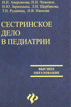 Сестринское дело в педиатрии уч вуз