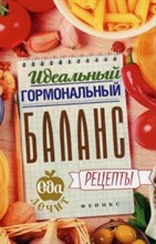 Гейден - Идеальный гормональный баланс Рецепты - 2016 Гейден - Идеальный гормональный баланс Рецепты - 2016