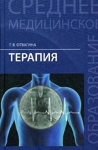 Терапия