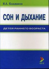 Кельмансон - Сон и дыхание - 2006