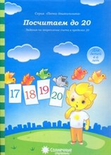 Папка дошкольника "Посчитаем до 20 " Папка дошкольника "Посчитаем до 20 "