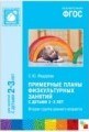 Примерные планы физкультурных занятий с детьми 2-3 лет