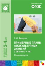 Примерные планы физкультурных занятий с детьми 3-4 лет