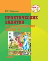 Практические занятия по автоматизации звука Ж