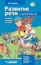 Развитие речи у детей 4-6 лет Нагл. пособие для работы с детьми дошк. возраста Развитие речи у детей 4-6 лет Нагл. пособие для работы с детьми дошк. возраста