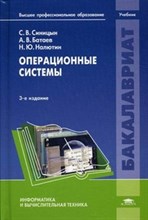 Операционные системы