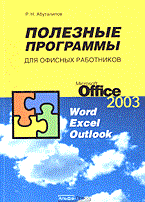 Полезные программы для офисных работников