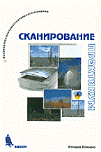 Сканирование Практикум Сканирование Практикум