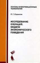 Исследование операций Модели экономического поведения