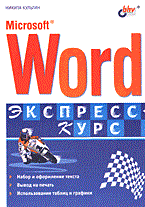 Microsoft word быстрый старт Microsoft word быстрый старт