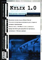 Клименко - Kylix 1.0. базы данных и приложения Лекции и упражнения - 2001