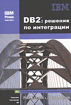 Катлип Р.М. - DВ2 решения по интеграции. - 2005