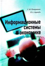 Информационные системы в экономике - 2020