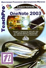 Акопян  .А. - One Note 2003 Книга + СД - 2006