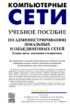 Велихов - Компьютерные сети - 2005 Велихов - Компьютерные сети - 2005