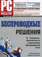 Рэндалл - Беспроводные решения - 2007