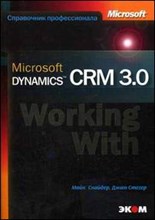 Снайдер М. - Microsoft Dynamics CRM 3.0 Справочник профессионала - 2007